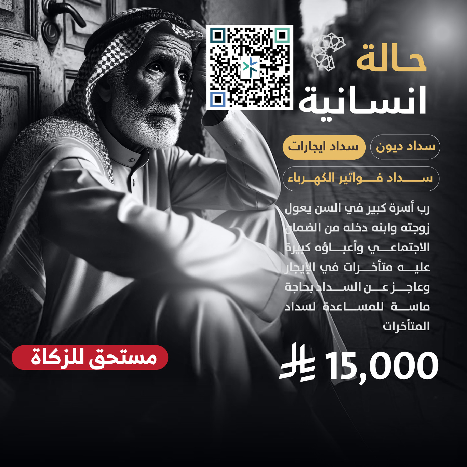 حالة طارئة رقم 52579